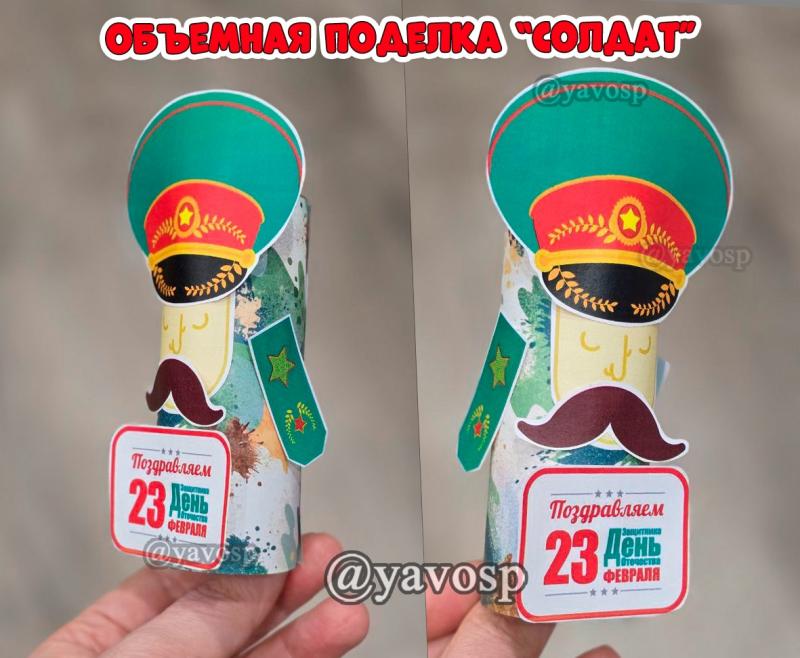 Объемная поделка "Солдат" - к 23 февраля, детский сад, старшая подготовительная группа
