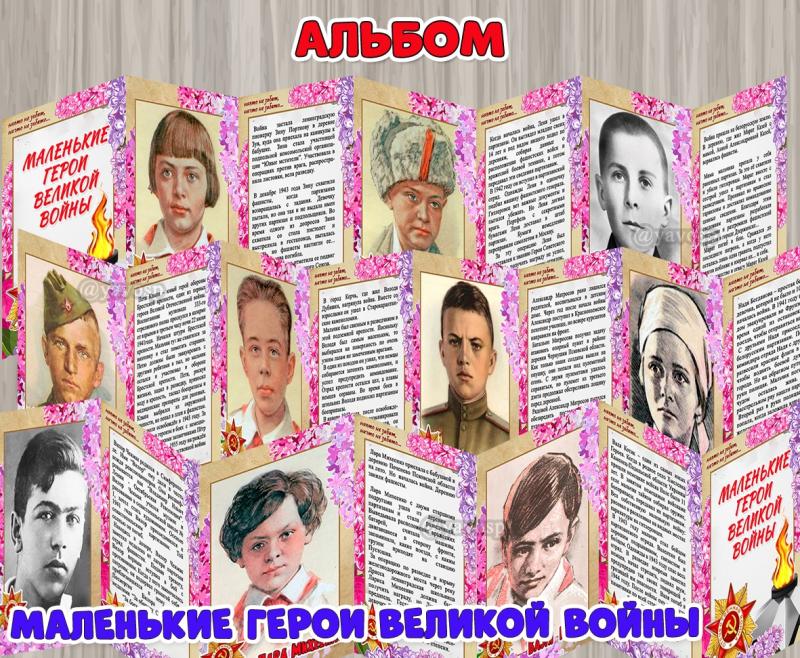 О детях-героях Великой Отечественной войны  