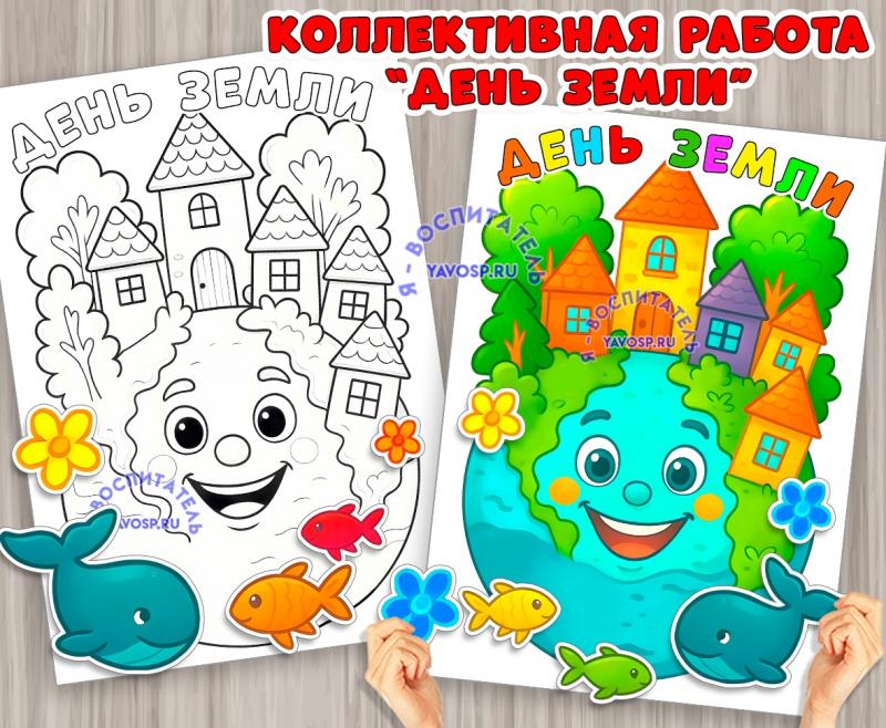 Коллективная работа ко Дню Земли