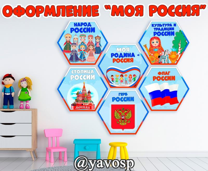 Моя Родина - Россия - это...