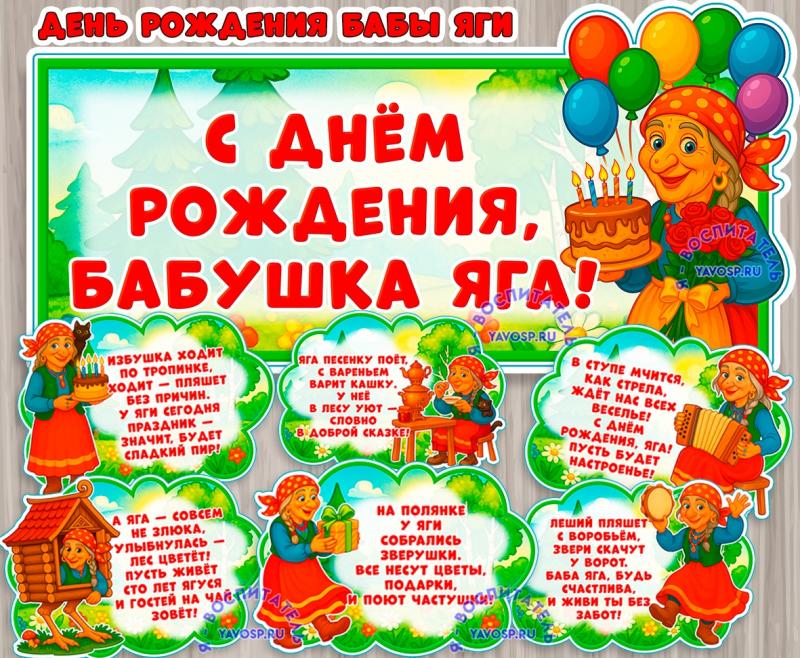 День Рождения Бабы Яги - 30 июня День Рождения Бабы Яги - 30 июня ()