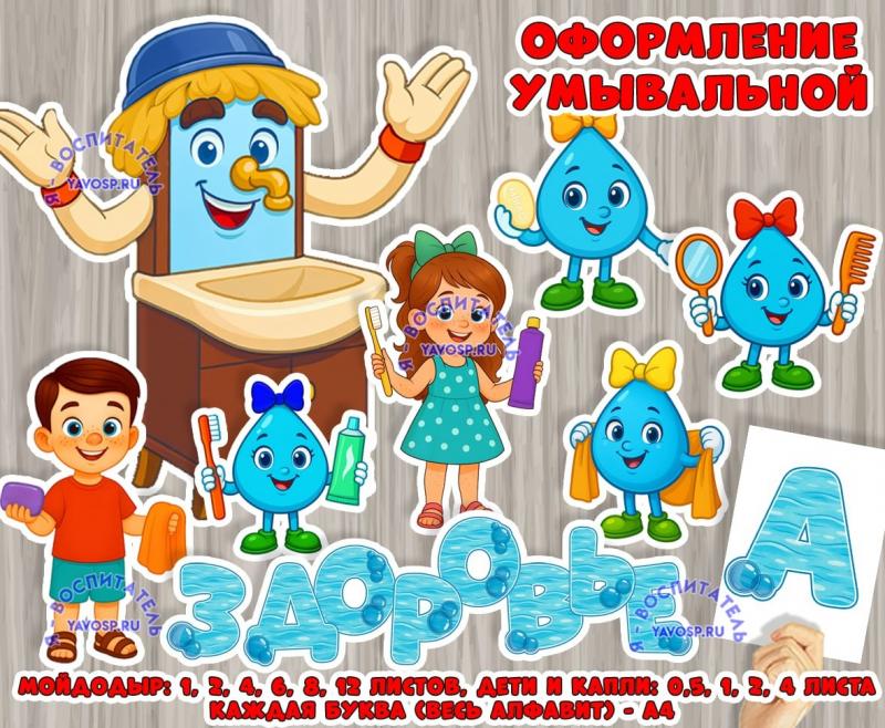 Оформление умывальной Оформление умывальной