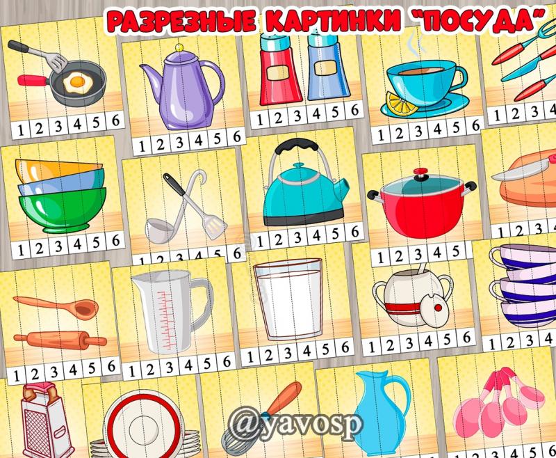 Разрезные картинки "Посуда"