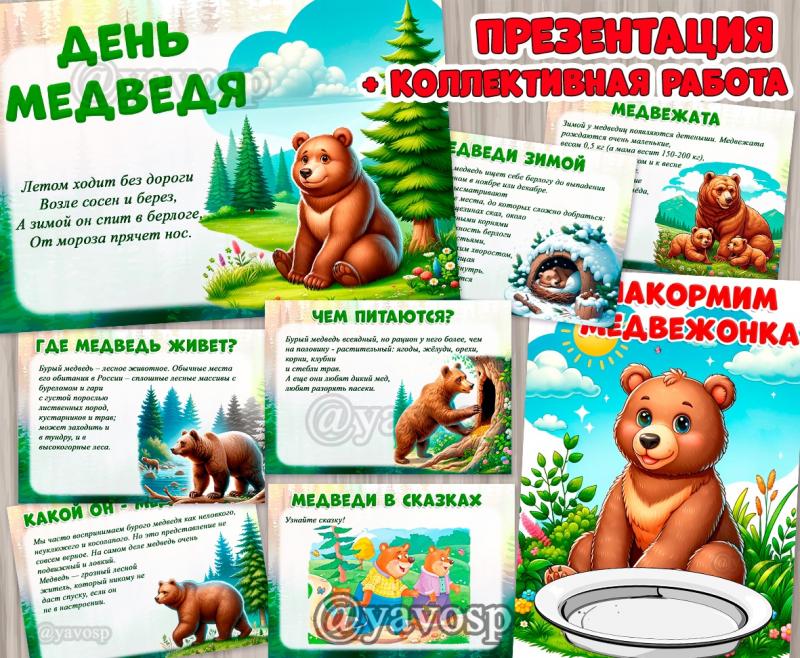 13 декабря - День медведя
