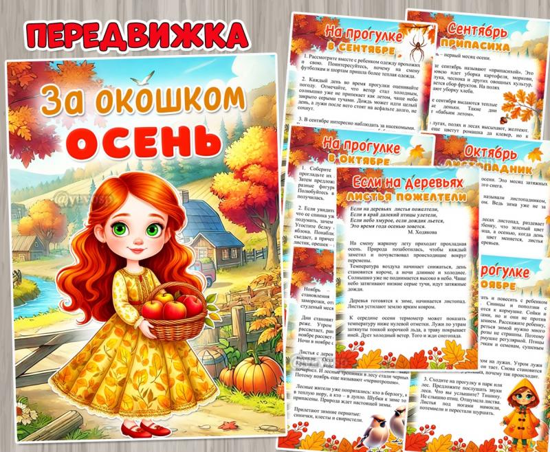 За окошком осень За окошком осень ()