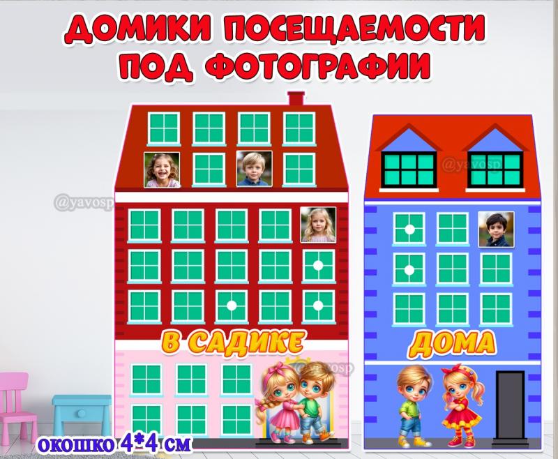 Домики посещаемости с окошками под фотографии. Домики посещаемости с окошками под фотографии. ()