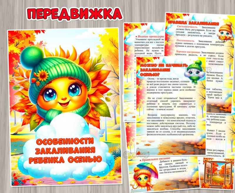 Консультация для родителей «Особенности закаливания ребенка осенью» ()