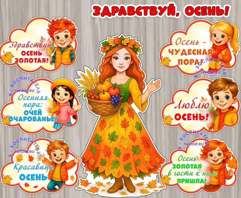 Осеннее оформление "Здравствуй, осень".  ()