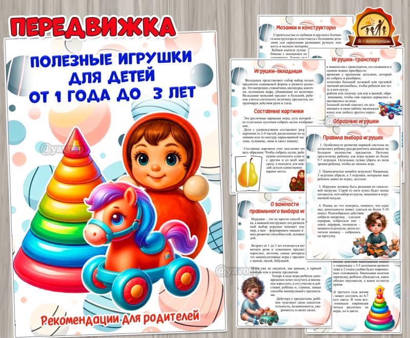 Полезные игрушки для детей от 1 года до 3 лет ()