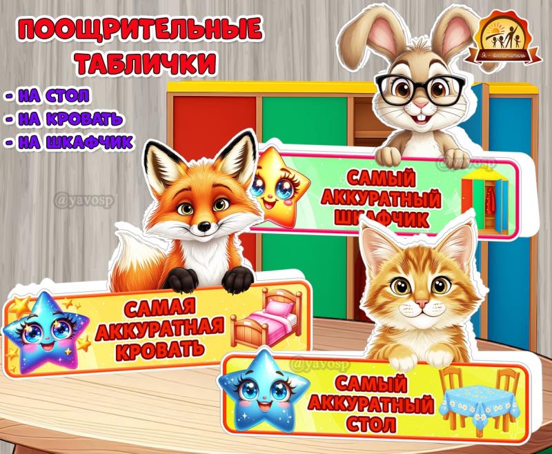 Поощрительные таблички:  ()