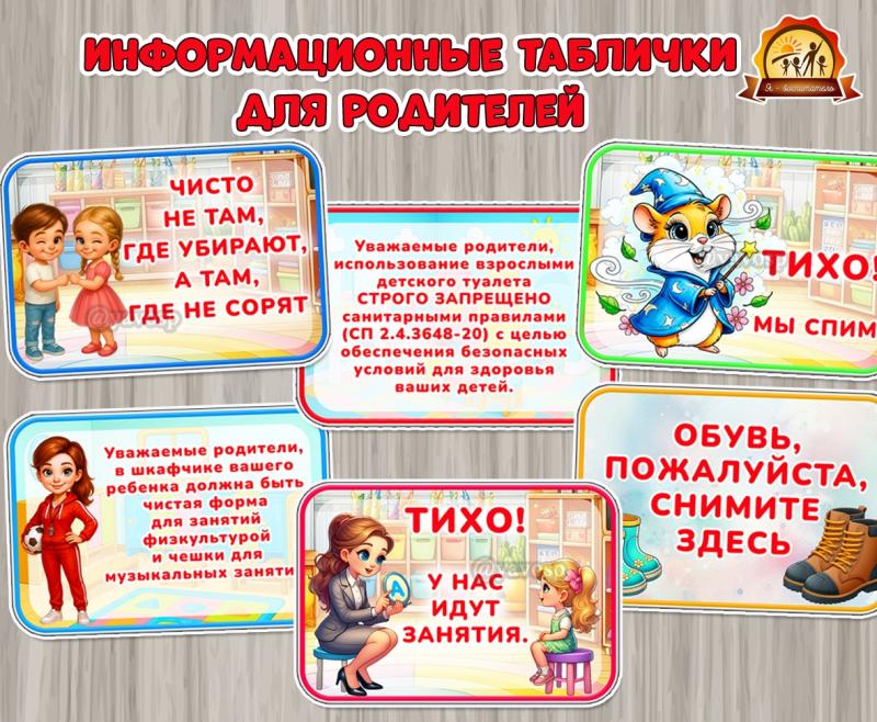 Информационные таблички для родителей о правилах в ДОУ ()