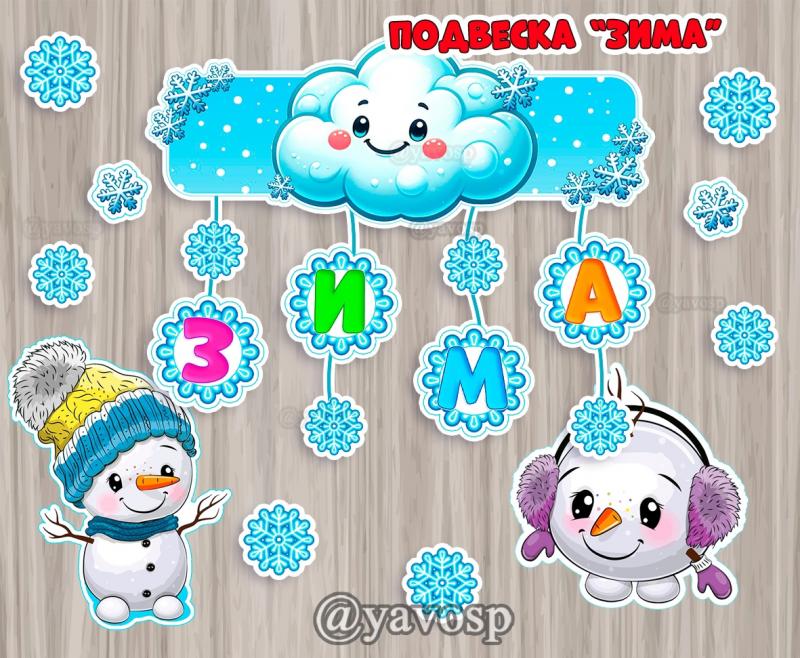 Подвеска-оформление "Зима" и милые снеговички ()