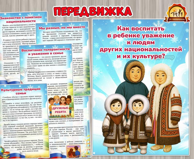 Как воспитать у ребенка уважение к людям других национальностей и их культуре (культура)