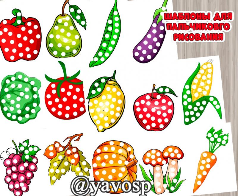 Шаблоны для пальчикового рисования или пластилиновых заплаток "Фрукты и овощи" ()