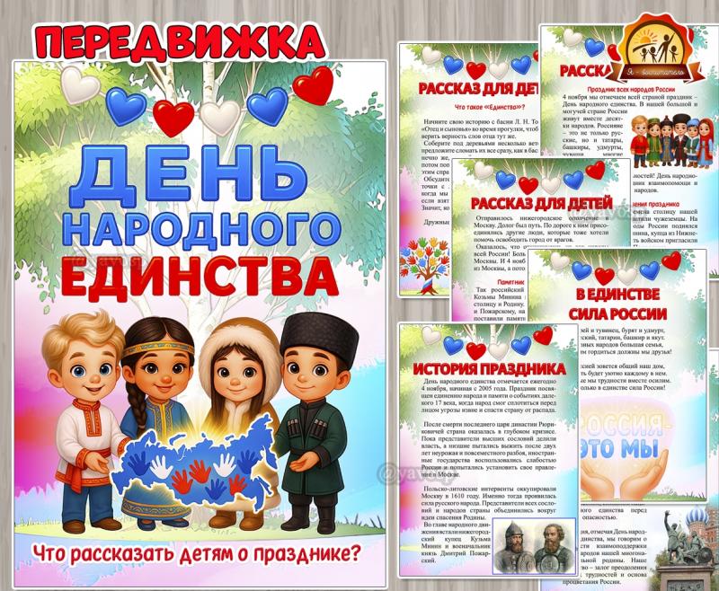 День народного единства День народного единства (день народного единства, день березы, день смеха, день повара, день подснежника)