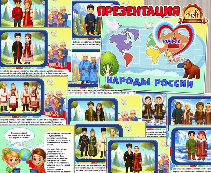 Презентация «Народы России» Презентация «Народы России» (презентация, День России, регионы России)