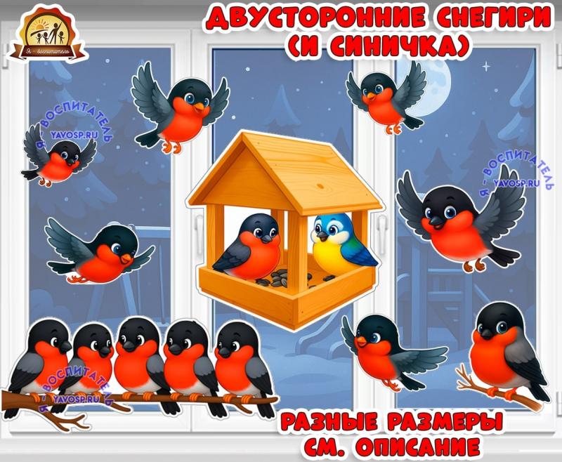 Двусторонние снегири в полете на ветке и в кормушке ()