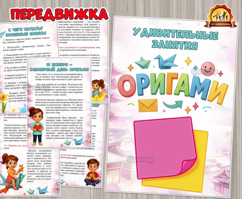 Удивительные занятия оригами ()