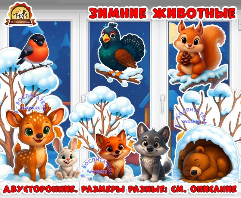 Двустороннее оформление "Животные зимой" Двустороннее оформление "Животные зимой" (животные, оформление, домашние животные, животные севера, оформление группы)