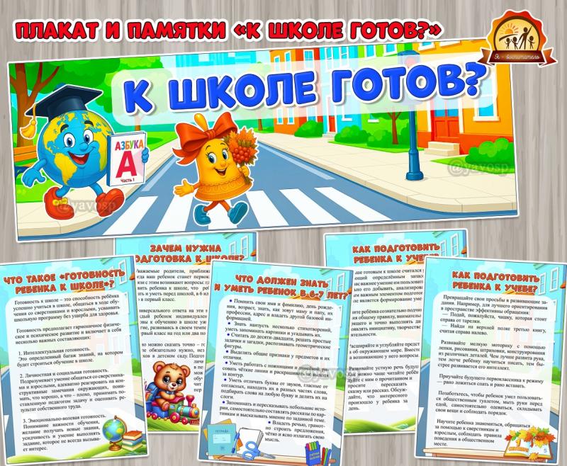 К школе готов? К школе готов? ()