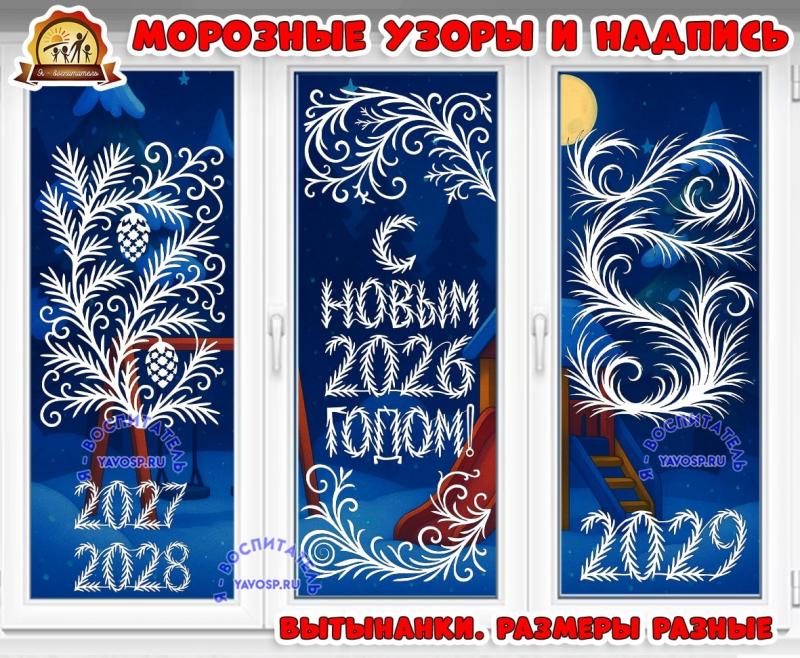 Вытынанки "Морозные узоры на окнах" Вытынанки "Морозные узоры на окнах" (вытынанки)
