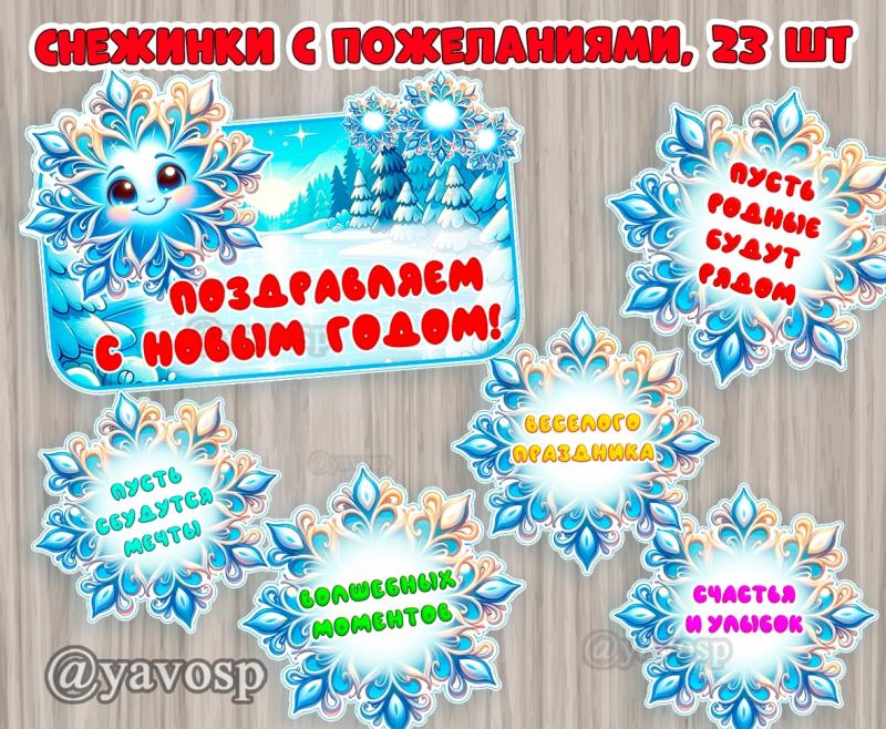 Снежинки с новогодними пожеланиями, снег, поэелания, детский сад, средняя, старшая, подготовительная группа