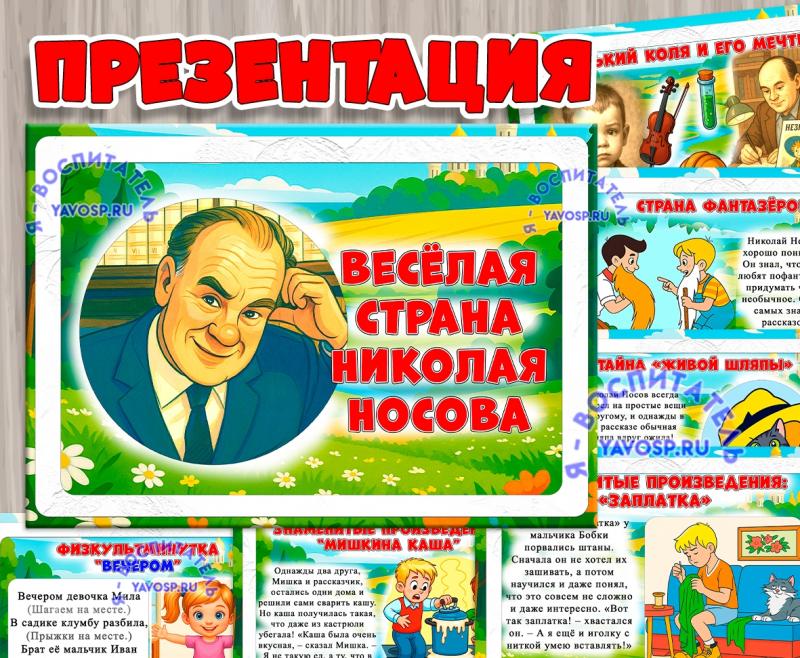 Николай Николаевич Носов (Носов)