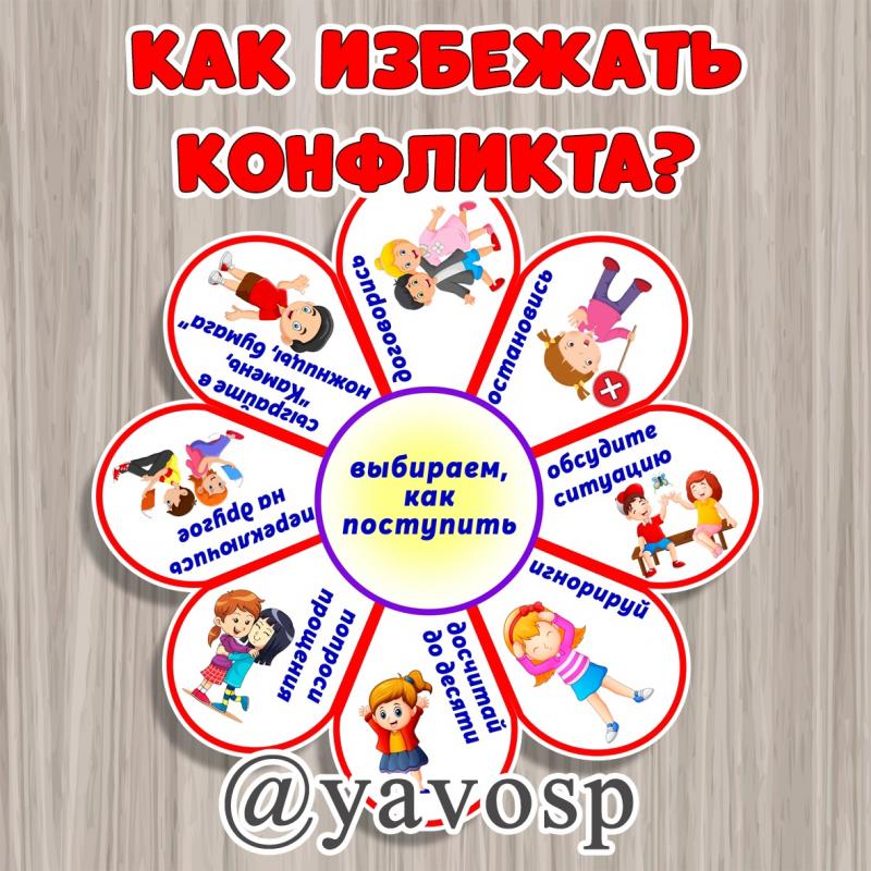 Цветок выбора: как избежать конфликта?, выбор, детский сад
