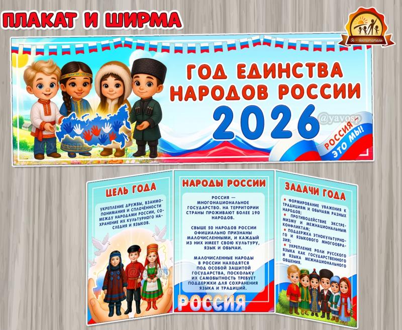 Новый 2026 год - год единства народов России (новый год, год семьи, День России, регионы России)