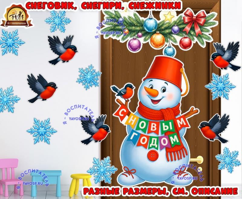 Оформление "Снегири, снеговик, снежинки" Оформление "Снегири, снеговик, снежинки" (оформление, снеговик, снежинки, оформление группы, оформление окна)