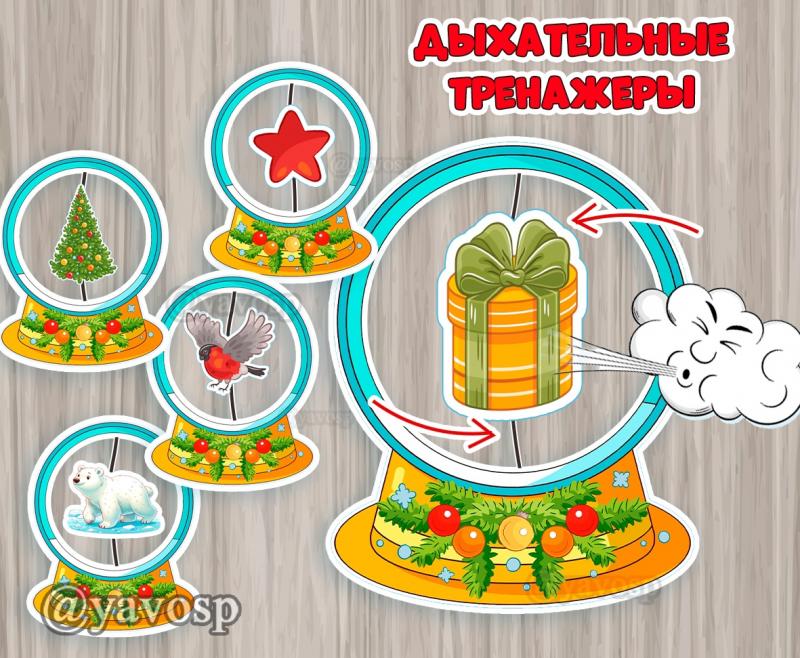 Дыхательные тренажеры "Зима. новый год"