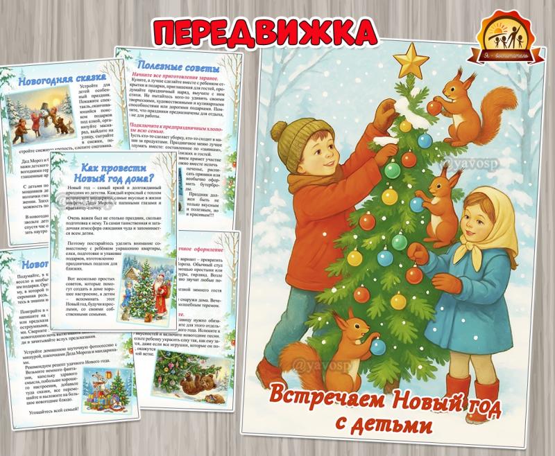 Встречаем Новый год с детьми (новый год, год семьи)