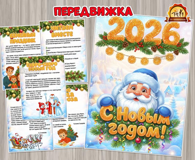 С Новым годом! - передвижка - поздравление (передвижка, поздравление)