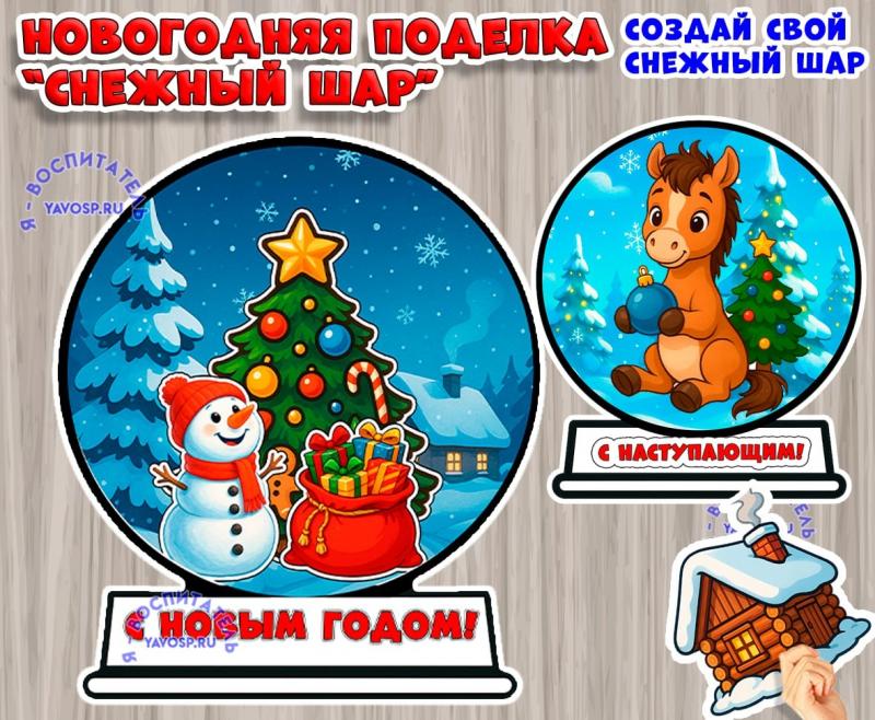 Новогодняя поделка - аппликация "Снежный шар" (аппликация, поделка)