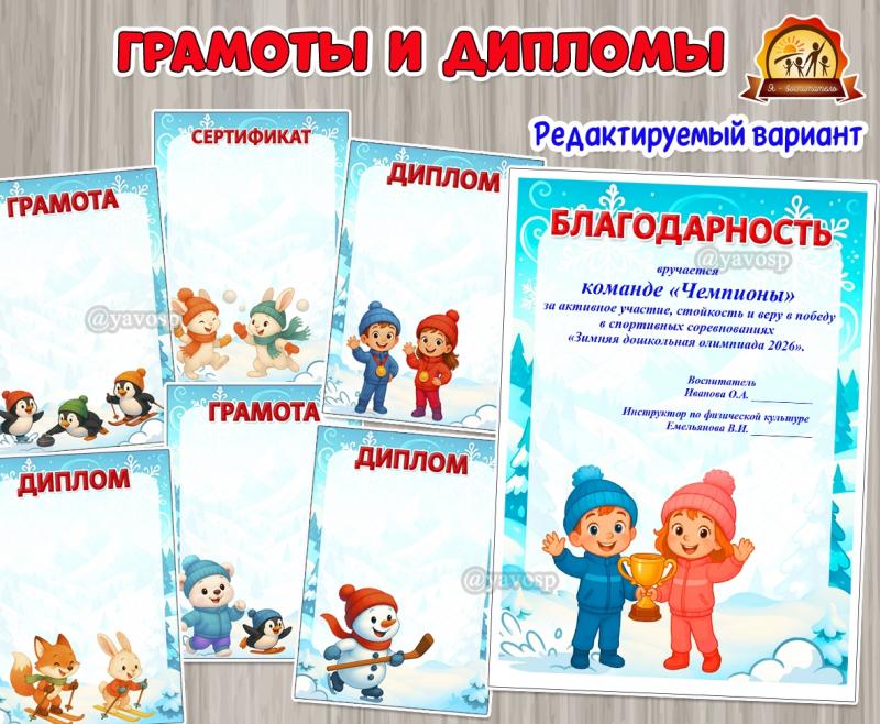 Зимние спортивные грамоты (грамоты, зимние забавы)