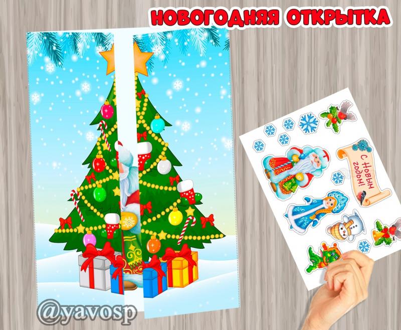 Новогодняя открытка Новогодняя открытка