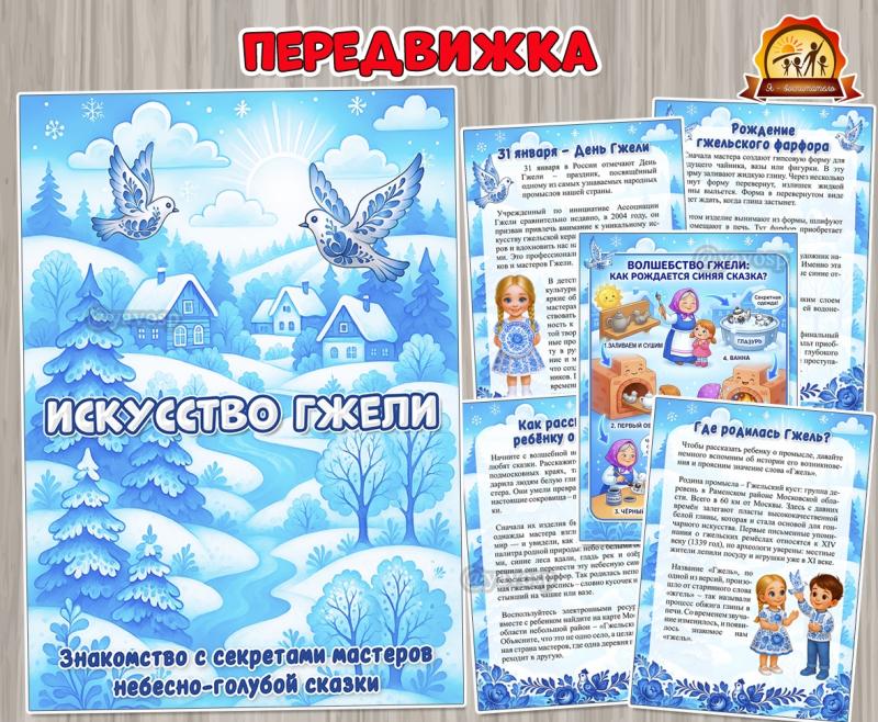 Искусство Гжели Искусство Гжели ()