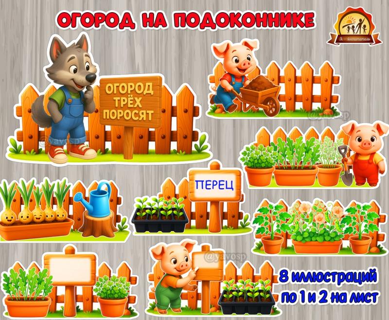 «Огород трёх поросят» на подоконнике.  (огород на подоконнике, огород)