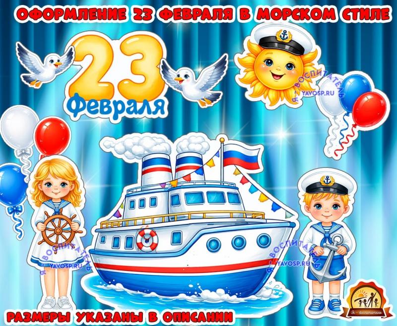 Оформление 23 февраля в морском стиле (2 февраля, 23 февраля, оформление, оформление группы, оформление окна)