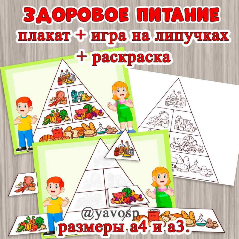 Поговорим о здоровом питании! Поговорим о здоровом питании! ()