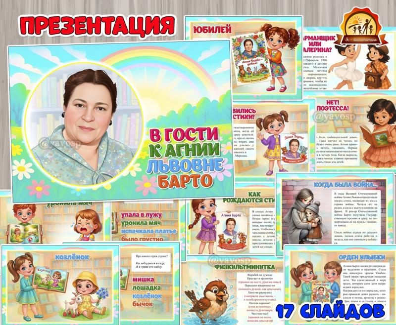 Презентация «В гости к Агнии Львовне Барто»  (презентация, Барто, Агния Барто)