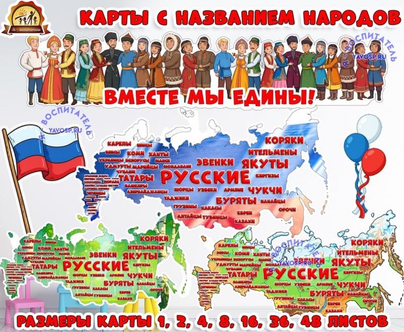 Карта России (год единства народов России)  (год единства народов России, карта, год семьи, День России, новый год)