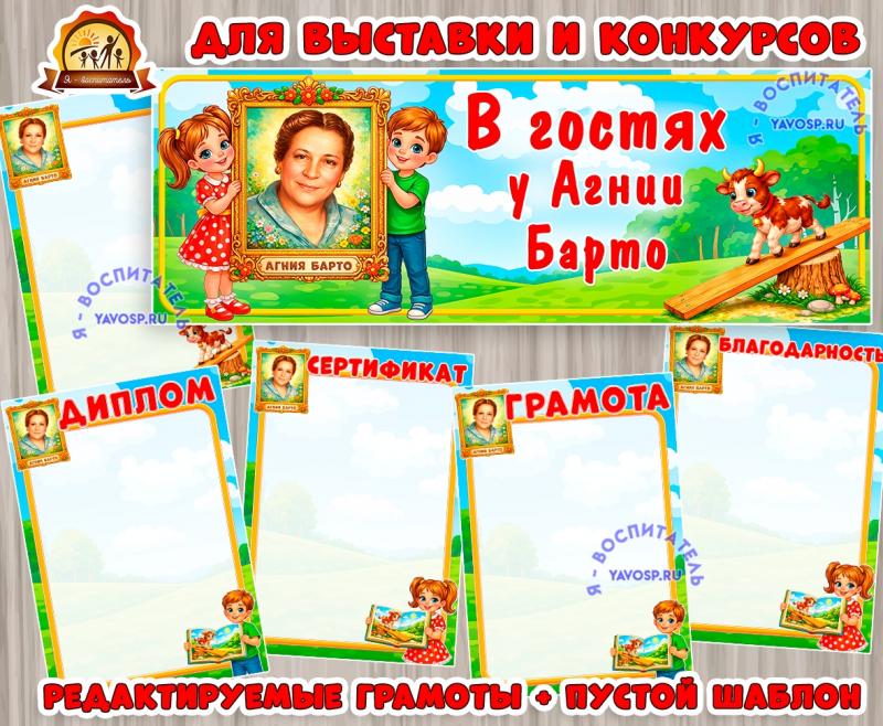 Ко Дню Рождения Агнии Барто - вывеска, редактируемые шаблоны грамот, пустой шаблон (вывеска, Барто, День Рождения, Агния Барто, День рождения ёлочки)