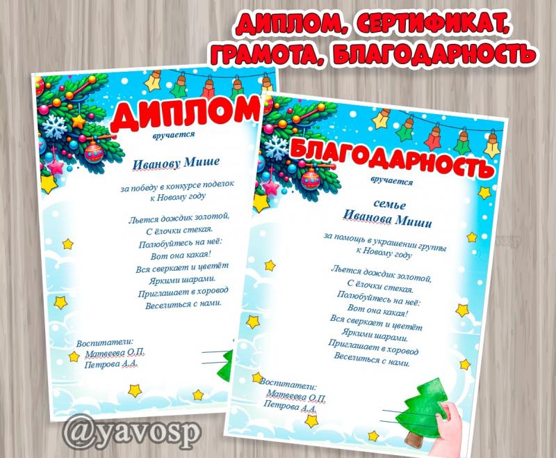 Благодарность, диплом, грамота, сертификат