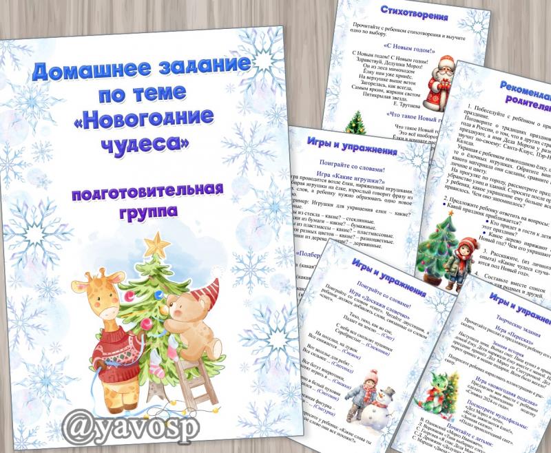 Новогодние чудеса - рекомендации родителям по лексической теме Новогодние чудеса - рекомендации родителям по лексической теме ()