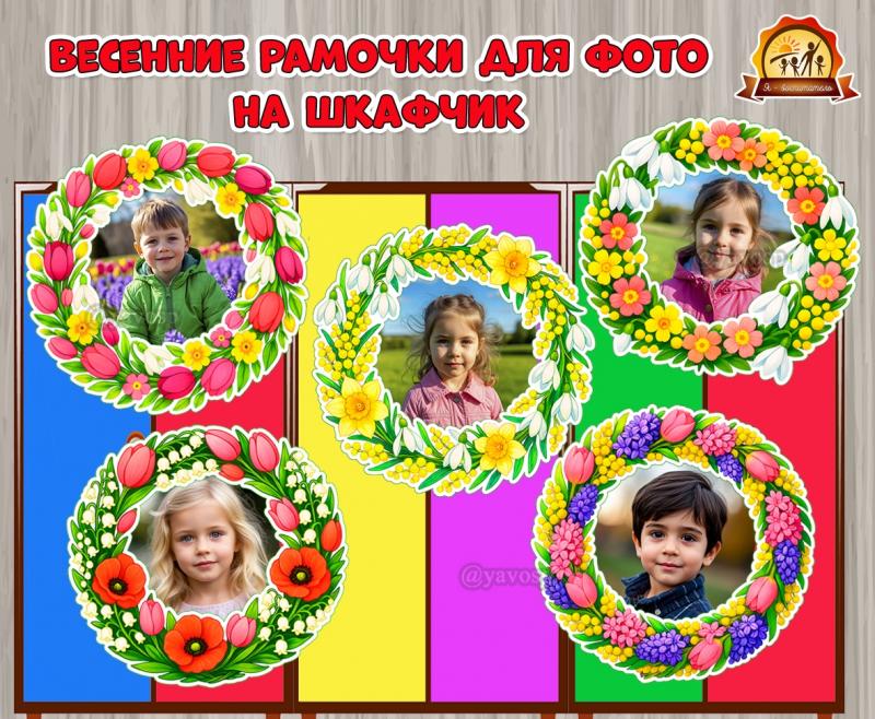 Весенние рамочки для детских фото Весенние рамочки для детских фото ()