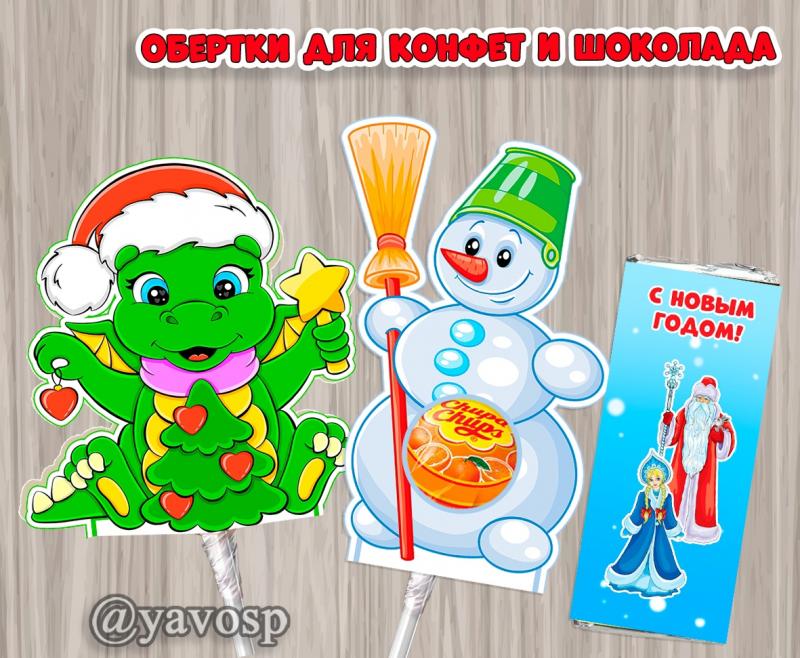 Праздничные обертки на чупа-чупс, шоколад Аленка, на конфеты птичье молоко