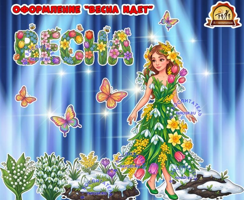 Оформление "Весна идет" (весна, оформление, весна. 2 апреля, оформление окна)