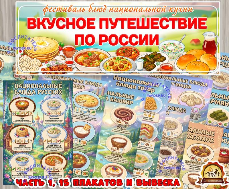 Вкусное путешествие по России (День России, День конституции России, регионы России)
