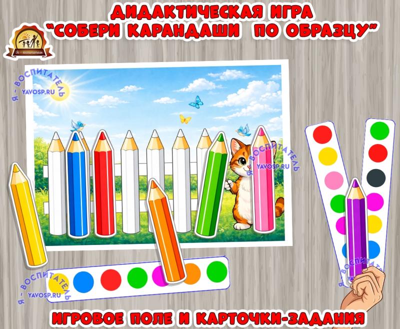 Дидактическая игра «Собери карандаши по образцу»  (Дидактическая игра, игра, по образцу, игра на прищепках, игра с фонариком)